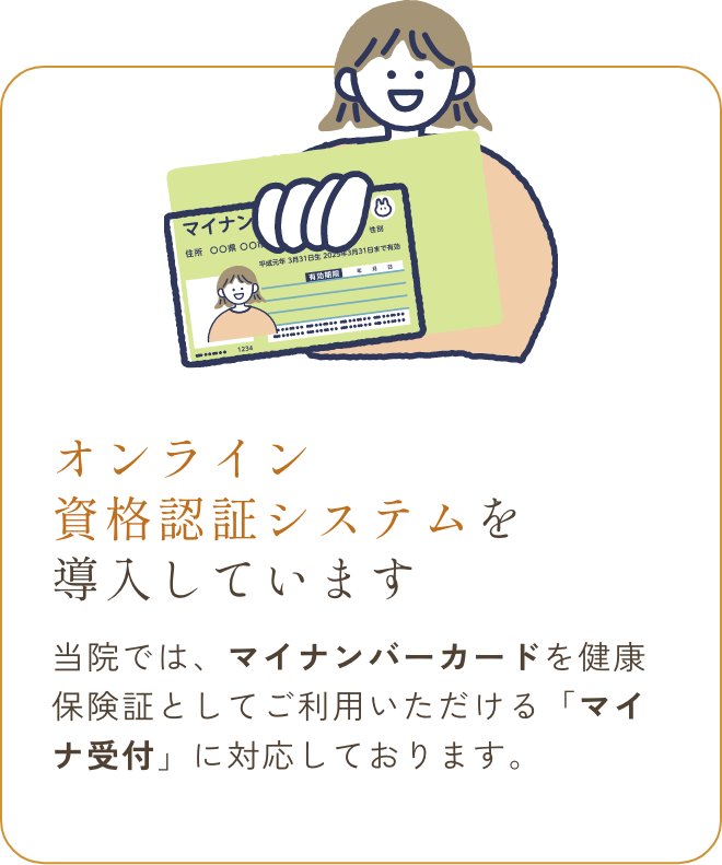 オンライン資格認証システムを導入しています