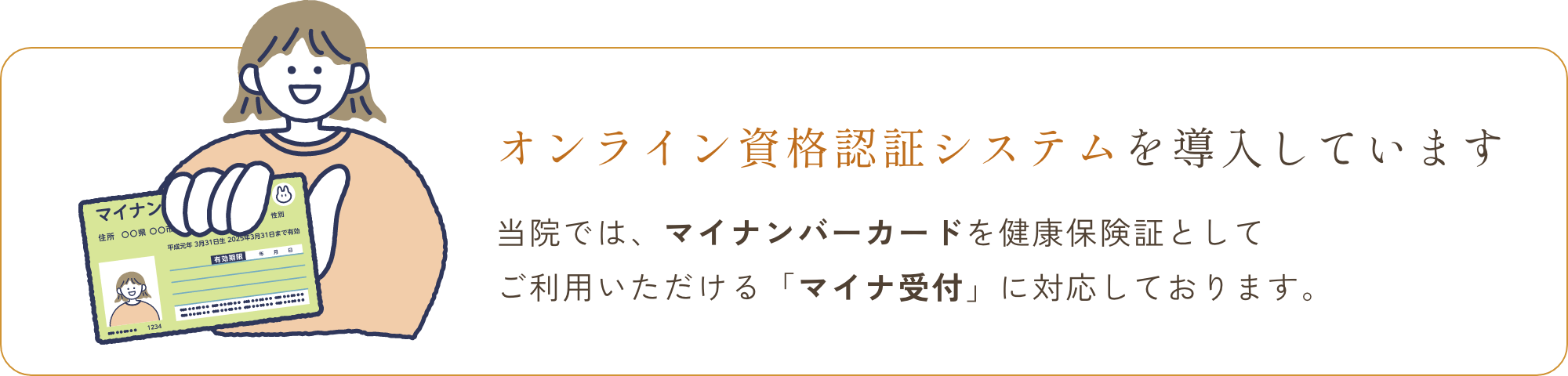 オンライン資格認証システムを導入しています